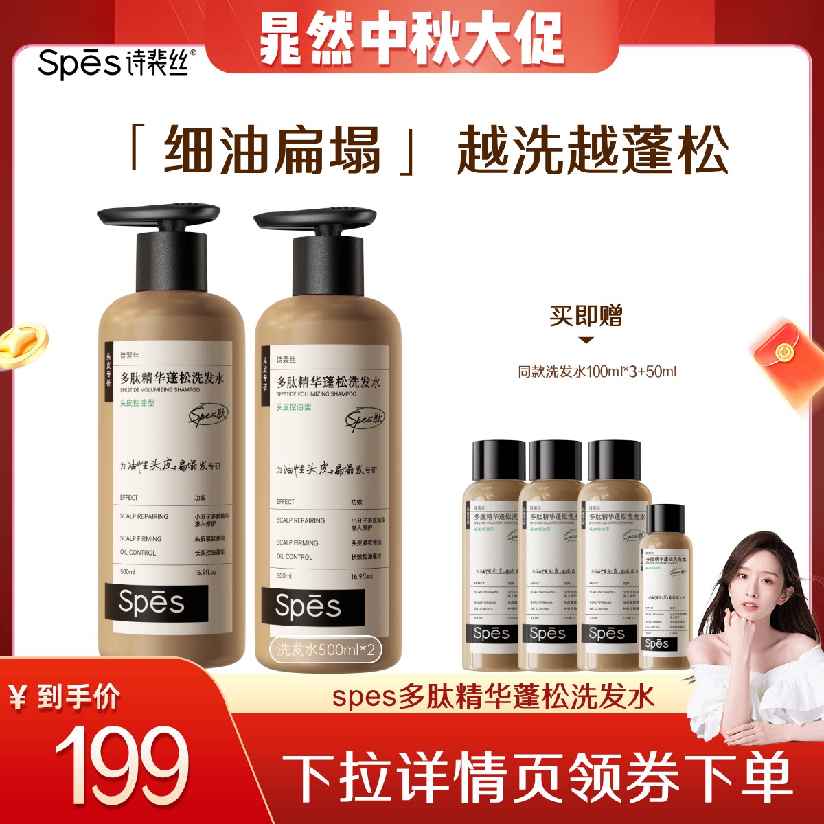 【晁然推荐】Spes诗裴丝多肽精华控油蓬松洗发水500ml
