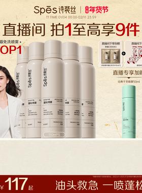 【直播专属】Spes诗裴丝干发喷雾免洗蓬松喷雾干爽蓬蓬高颅顶