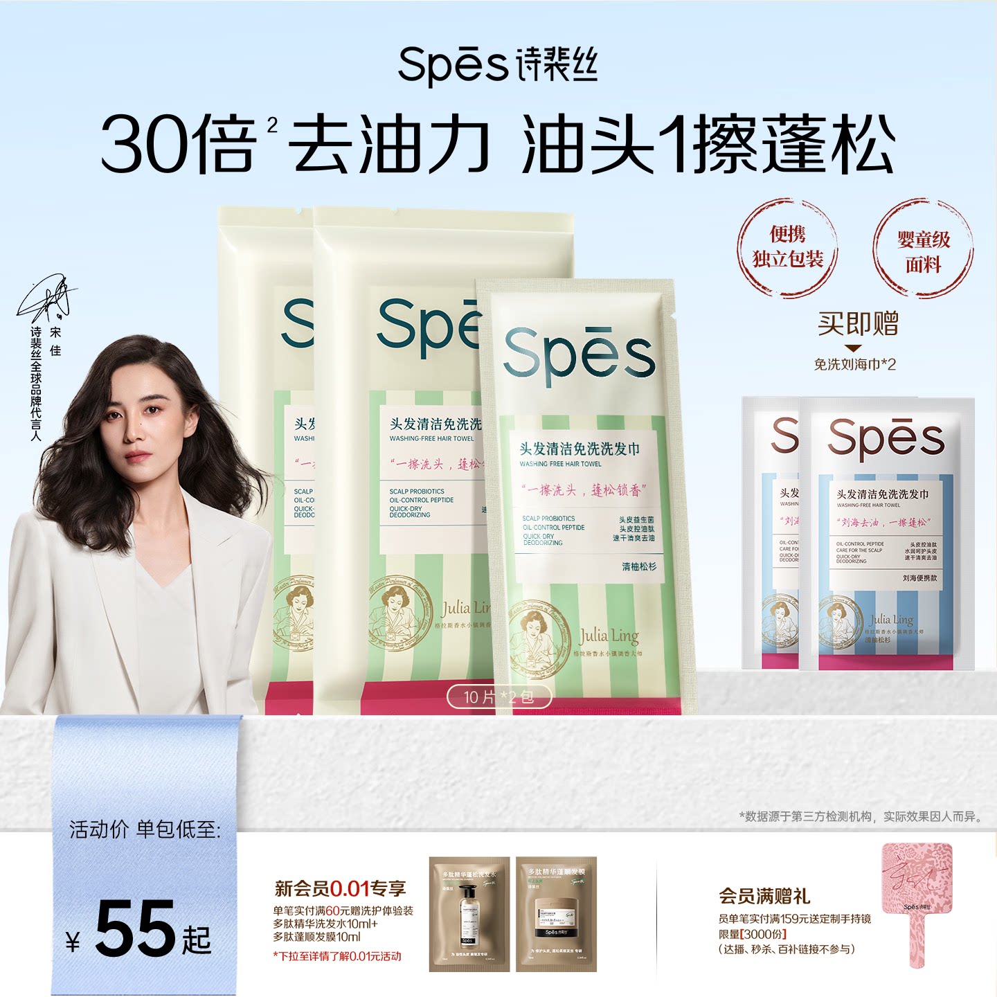 Spes免洗洗发巾控油蓬松去屑免水干洗头神器户外便携洗发水湿巾