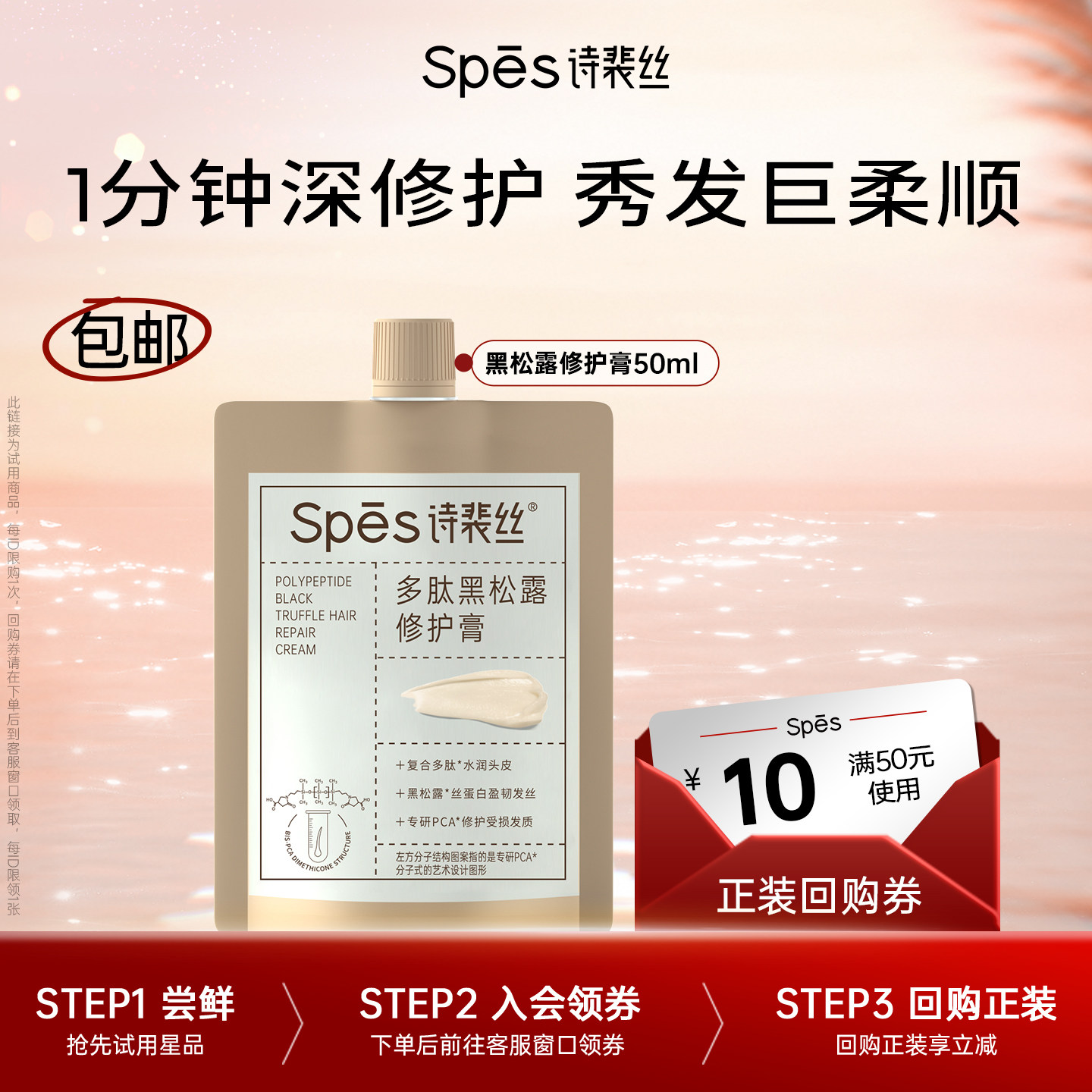 Spēs多肽黑松露修护膏发膜