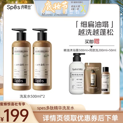 spes没药醇多肽去屑止痒控油蓬松