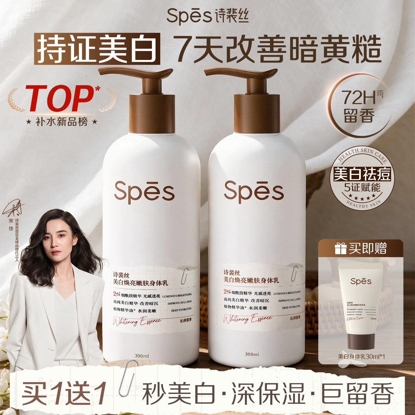 诗裴丝美白身体乳烟酰胺保湿滋润女皮肤干燥补水持久留香变白神器