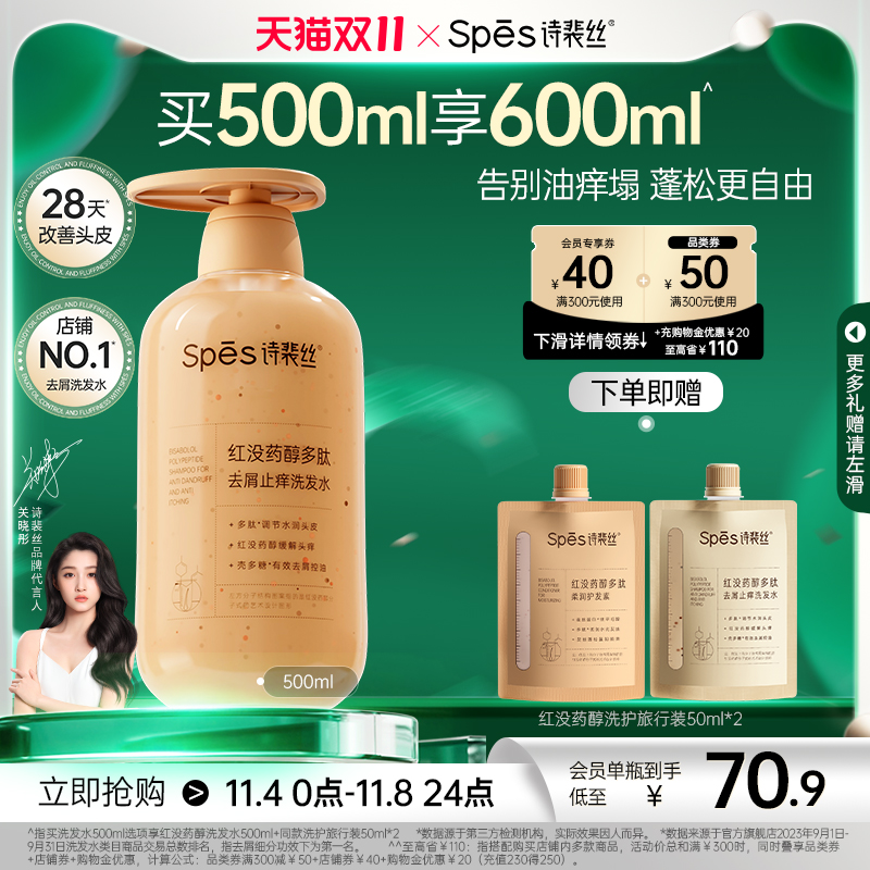 spes控油蓬松红胖子洗发水护发素红没药醇长效止痒去屑去油洗发露