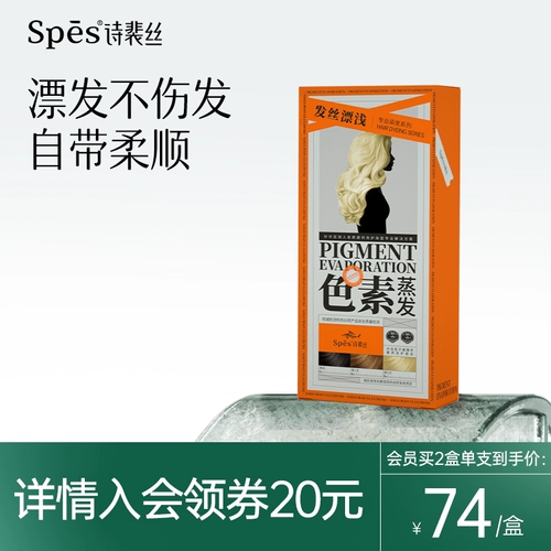 Средство для отбеливания и выцветания spes, мягкий и безвредный крем для выцветания волос, краска для ушей, покраска волос дома, легкий отбеливающий крем