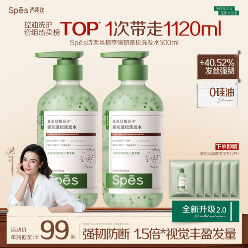 spes滋润丰盈蓬松控油洗发水2.0
