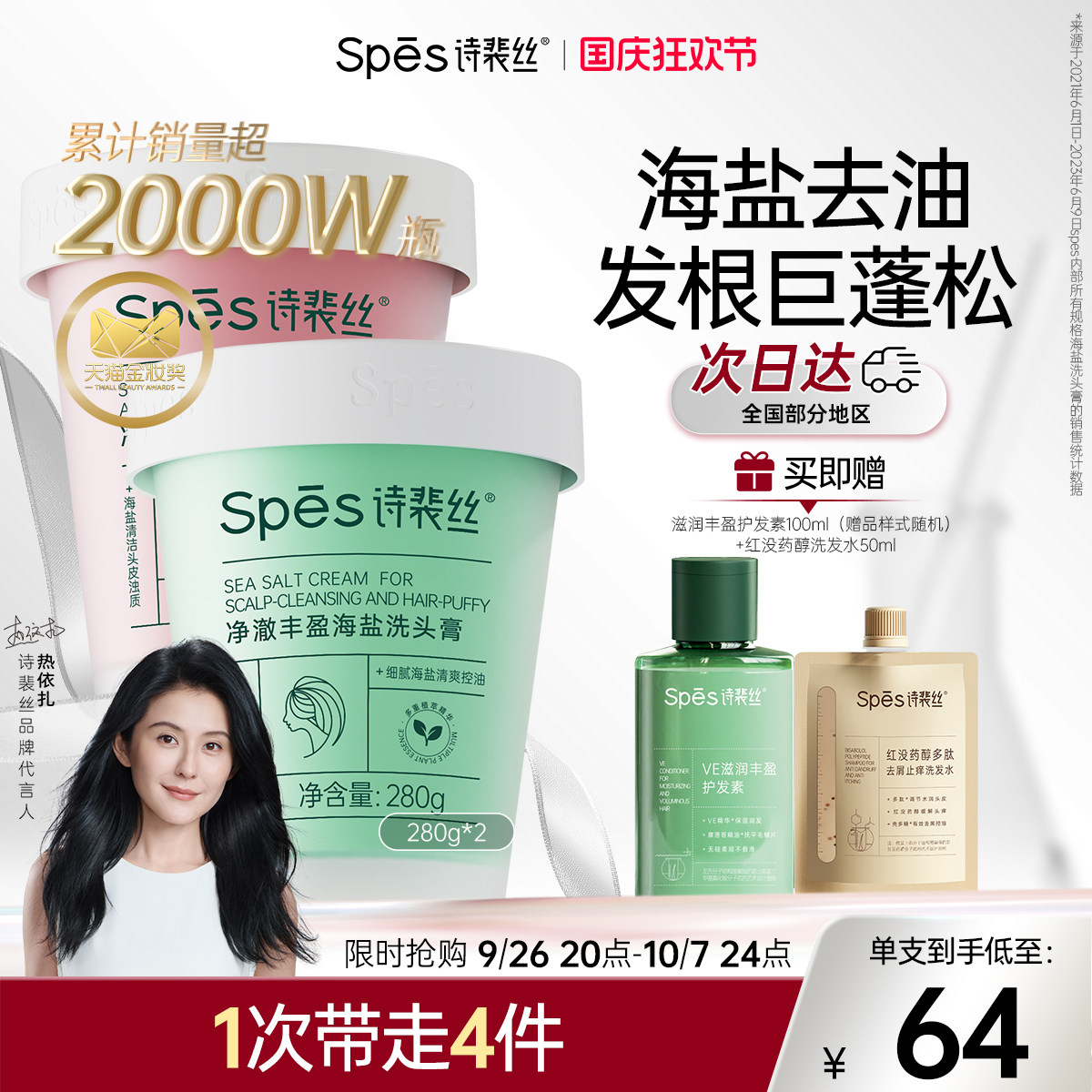 spes诗裴丝海盐洗头膏控油去屑蓬松洗发水氨基酸清洁头皮磨砂膏