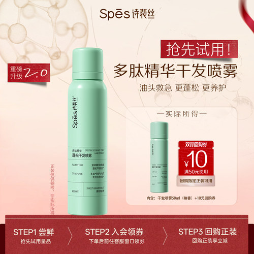 spes免洗蓬松干发喷雾