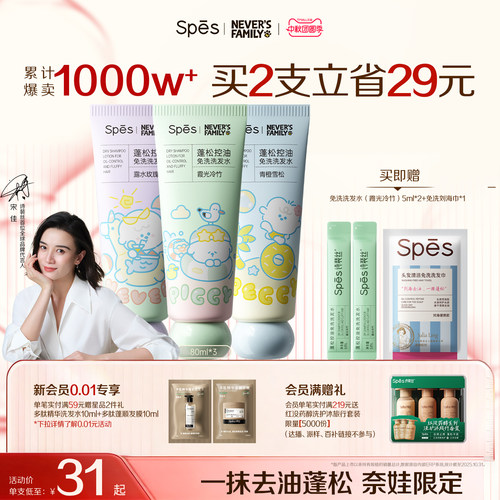 【国货TOP】spes免洗洗发水蓬松
