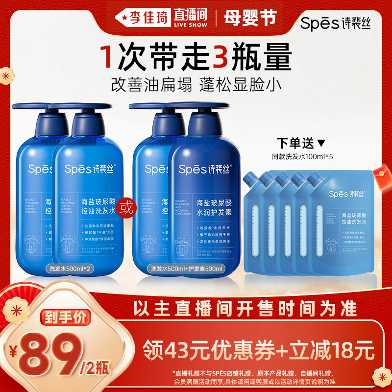 【李佳琦直播间母婴节】Spes诗裴丝海盐洗发水洗护套装,美发护发/假发,洗发水,淘宝优惠券,粉丝福利购,淘宝优惠卷