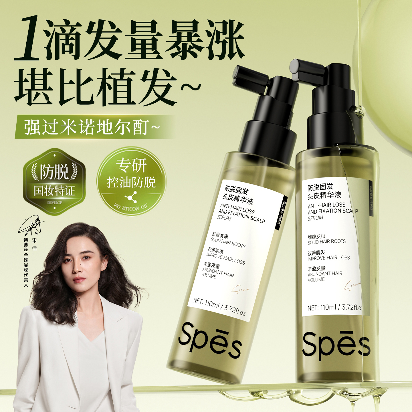 『强过米诺』特强防脱精华液第1