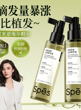 Spes诗裴丝防脱固发头皮精华液强韧防育掉发液丰盈密发神器旗舰店