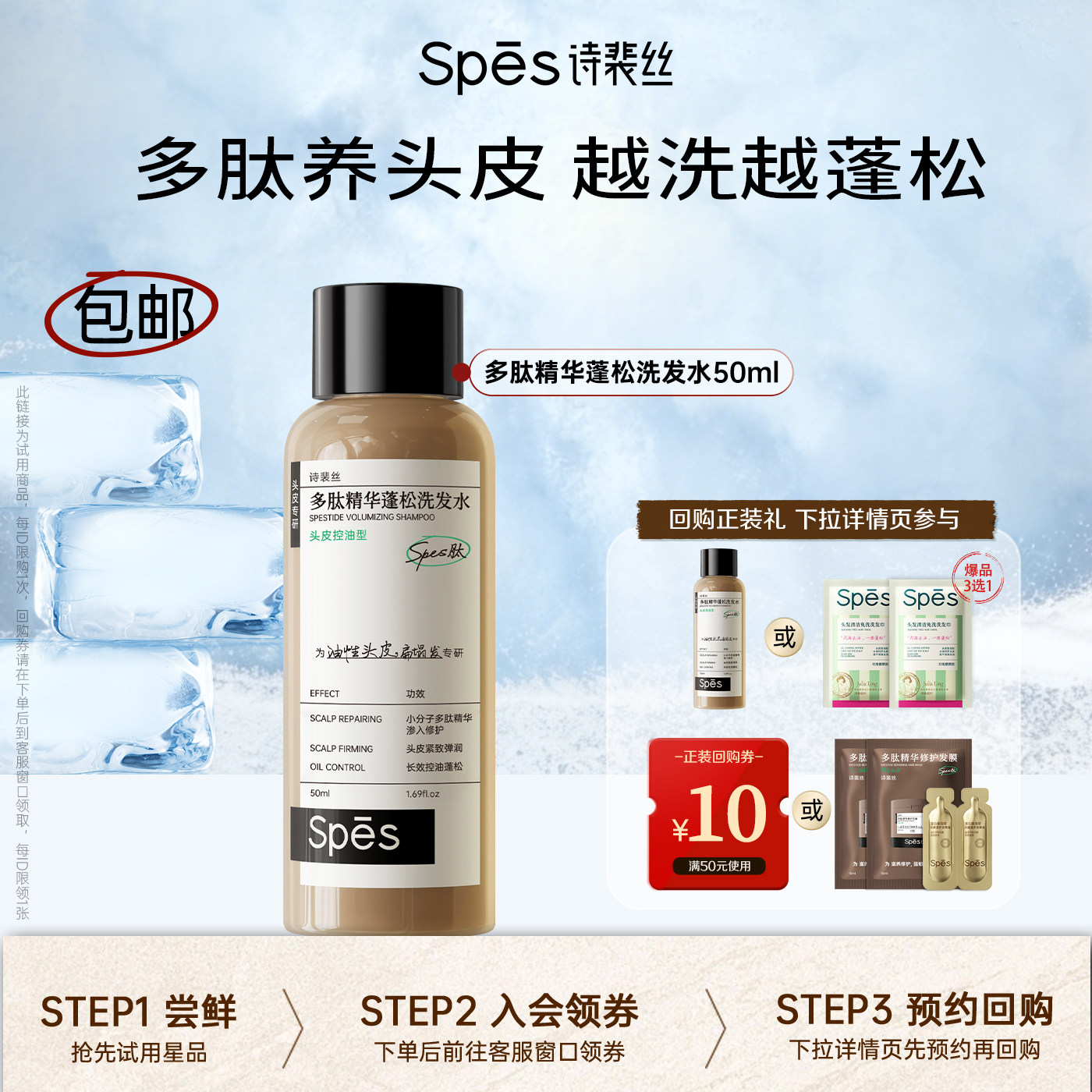 【U先】Spes诗裴丝多肽精华蓬松洗发水旅行装小样