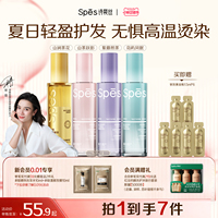 【宋佳同款】Spes诗裴丝护发精油女清爽不油腻烫染干枯修护毛躁