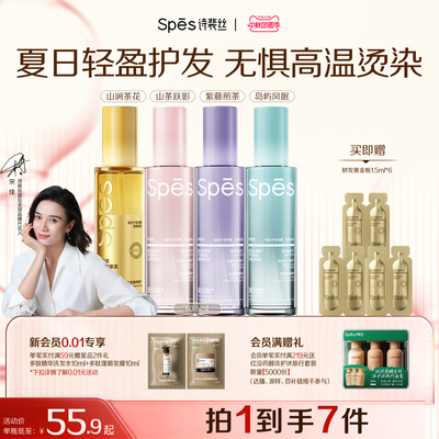 【宋佳同款】Spes诗裴丝护发精油女清爽不油腻烫染干枯修护毛躁