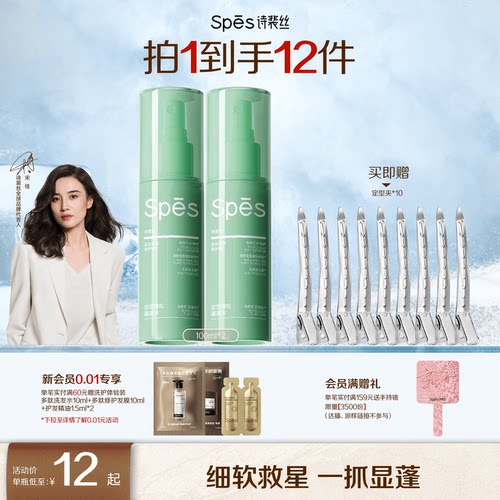 spes持久定型免洗蓬蓬水