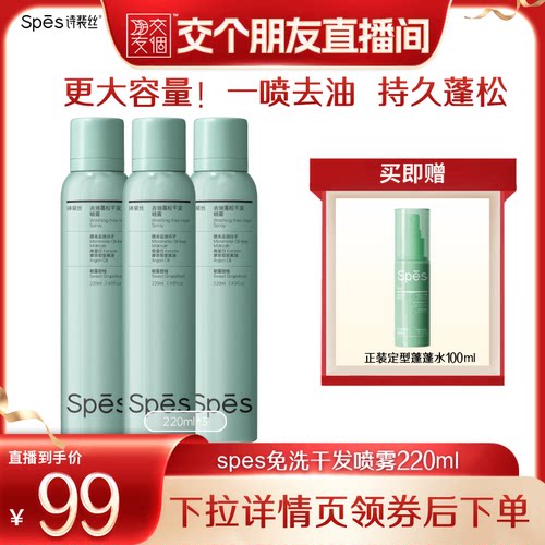 Spes免洗蓬松干发喷雾