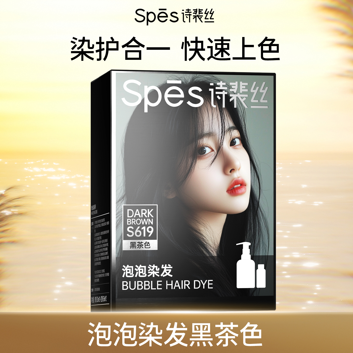 泡泡染发剂 天然无刺激