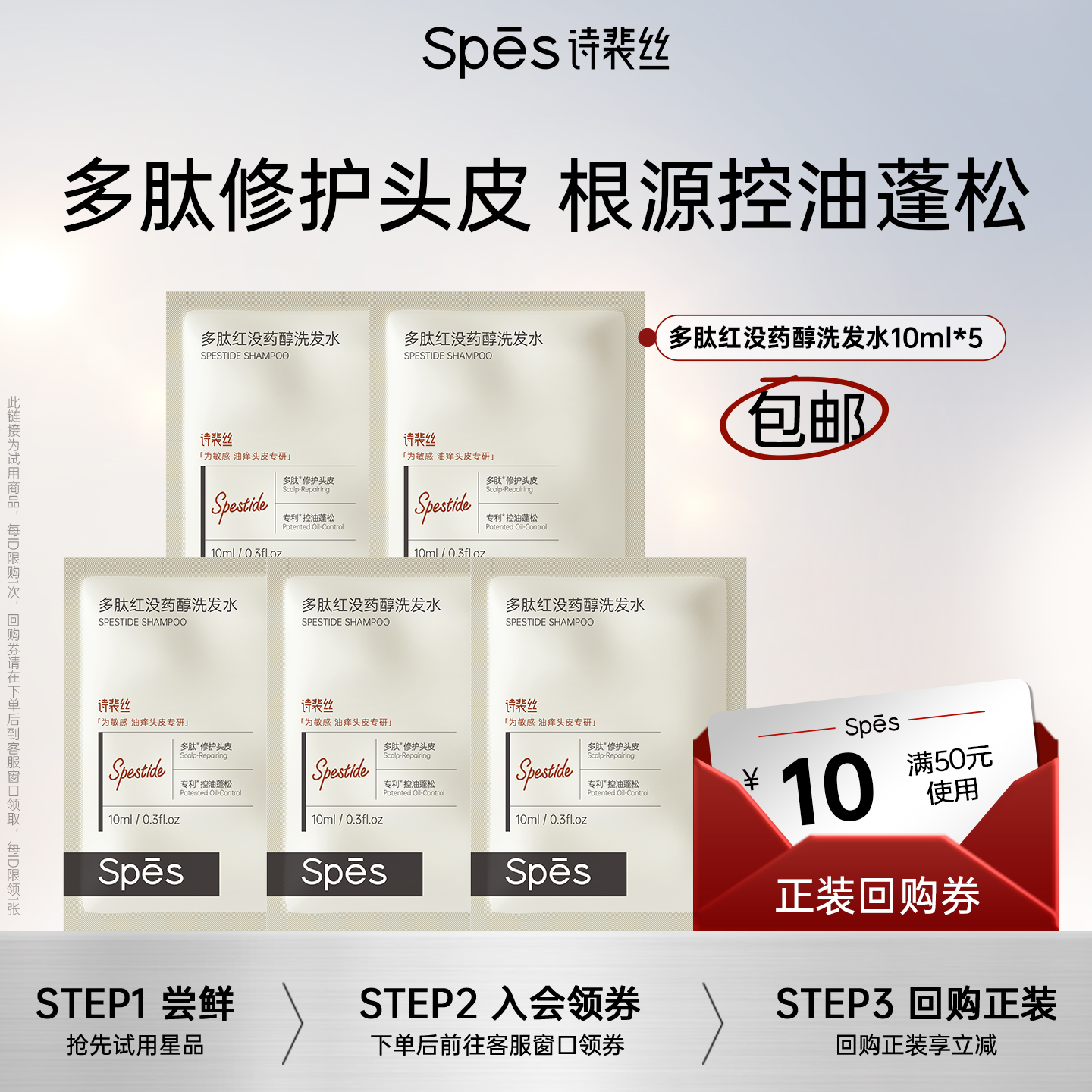 Spes诗裴丝多肽控油瓶