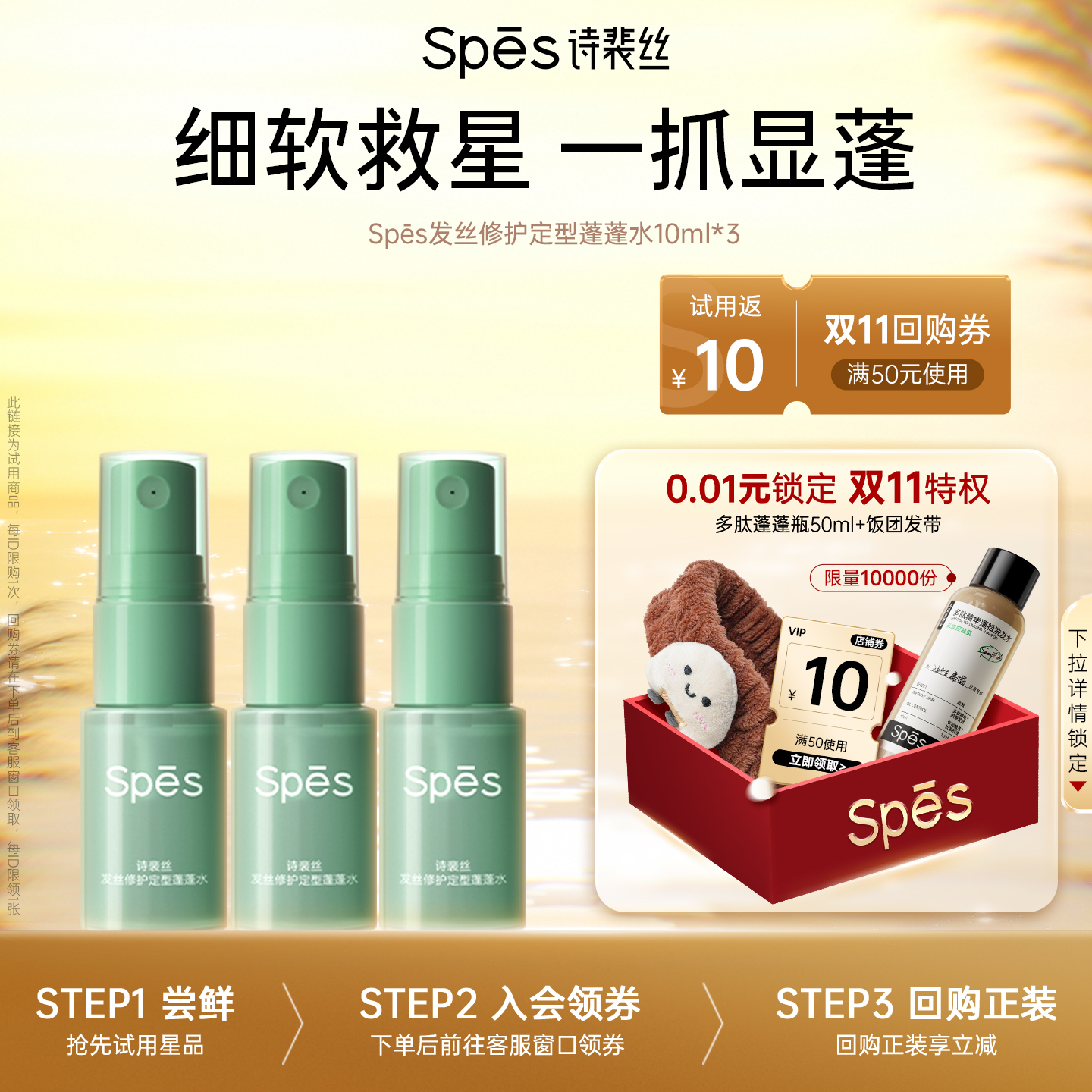 spes持久定型免洗蓬蓬水