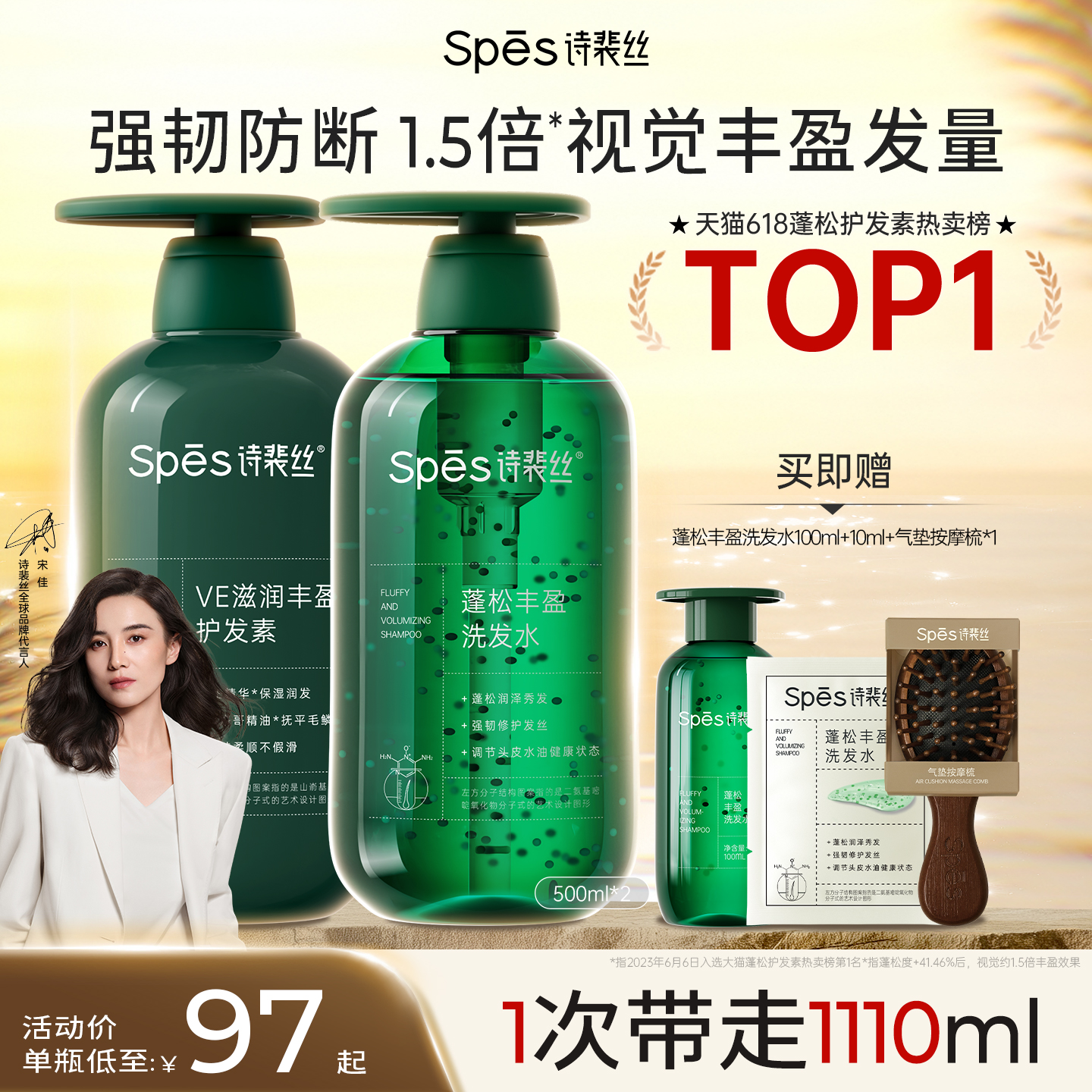 spes诗裴丝控油蓬松去屑洗发水