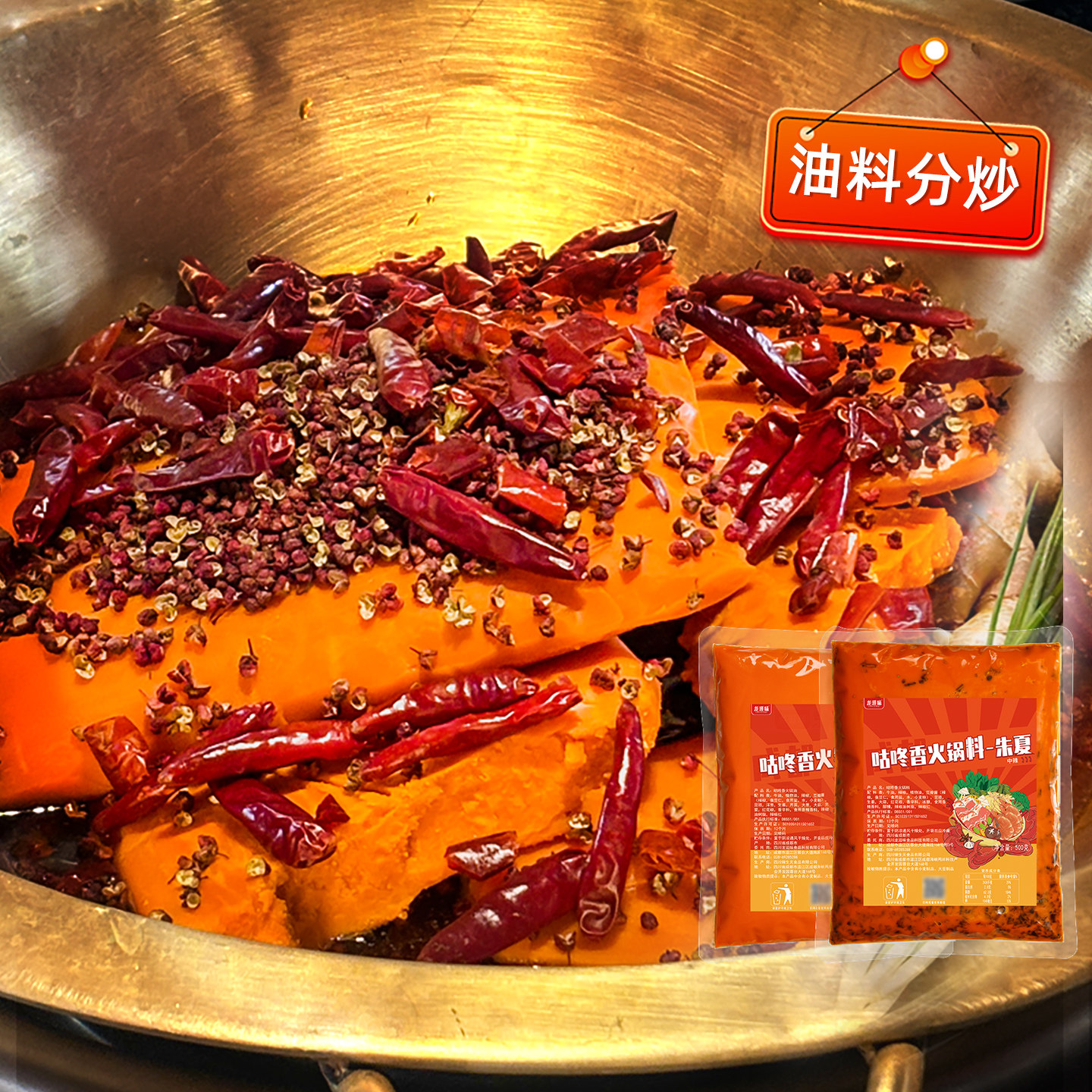 牛油火锅底料成都商用调料套装火锅门店配方重庆特产麻辣烫串串香
