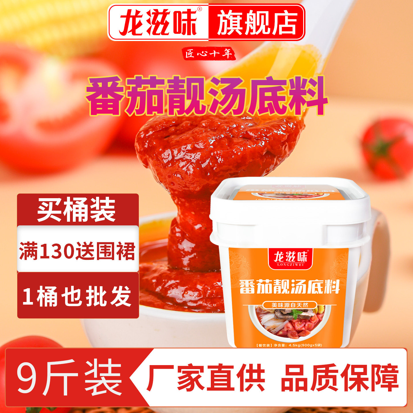 四川龙滋味番茄味火锅底料