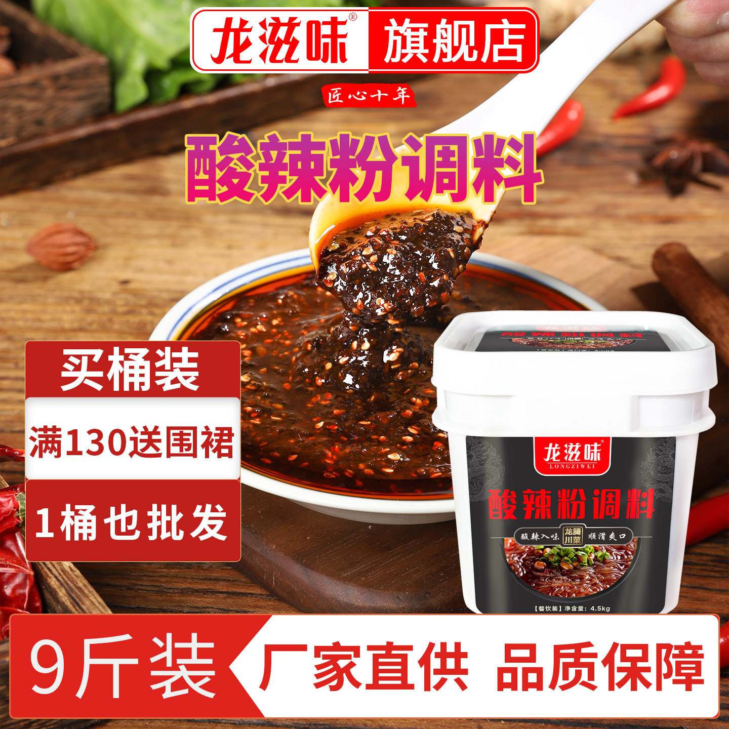 龙滋味酸辣粉调料餐饮桶装麻辣鲜香酸油而不腻商用川菜小吃多用途