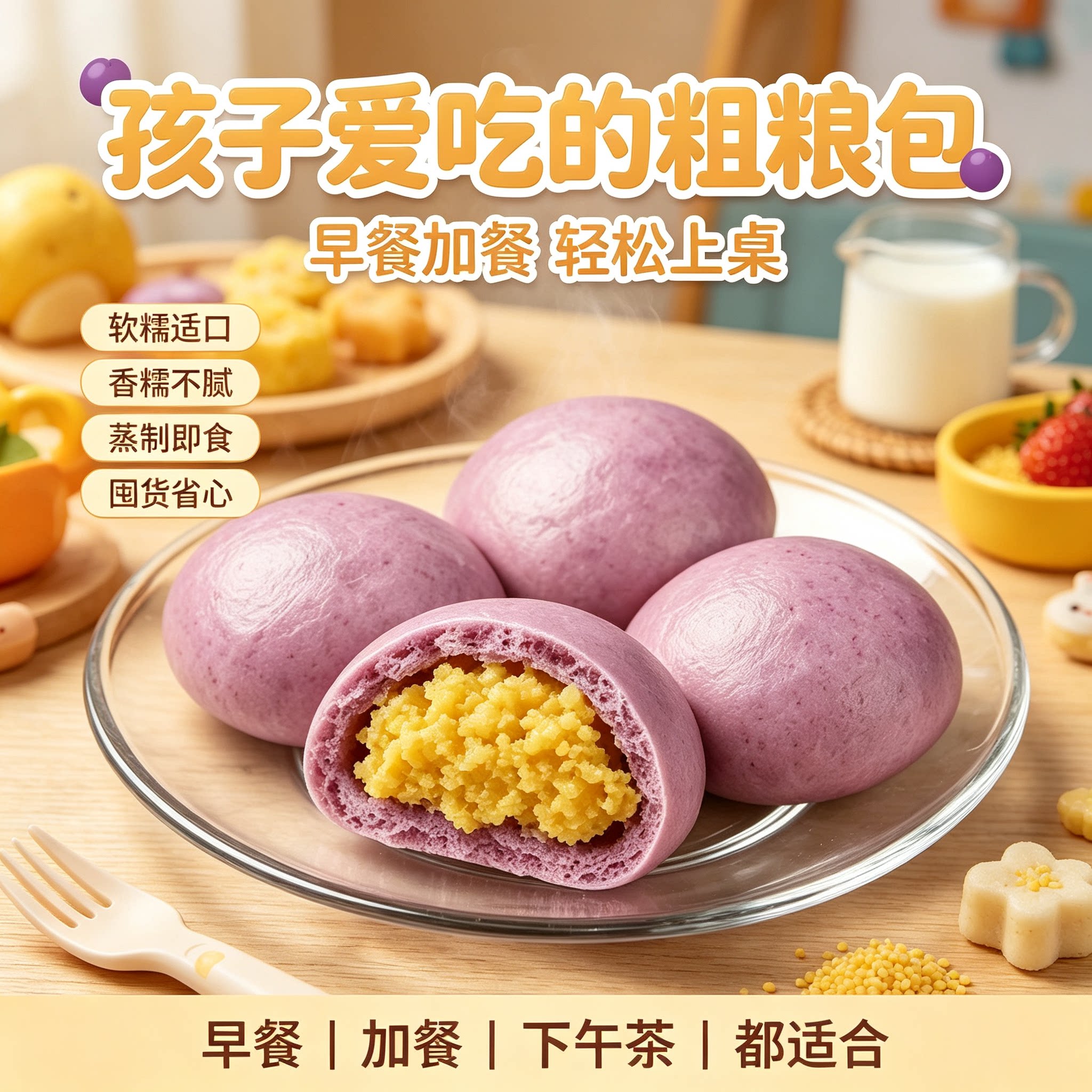 隆泰食品紫薯黄米包子家庭早餐图片