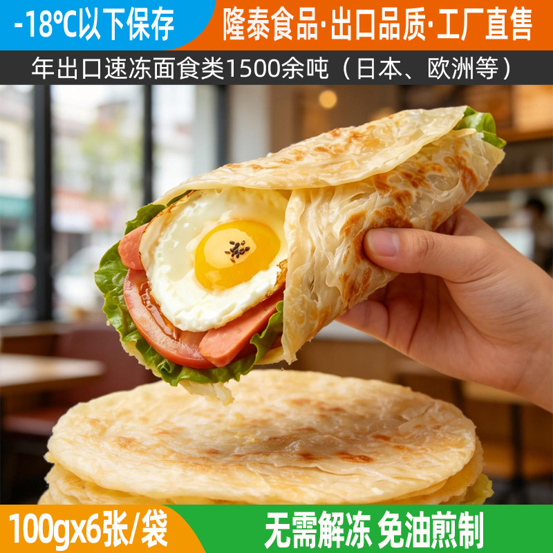 隆泰食品速食早餐速冻手抓饼油饼图片