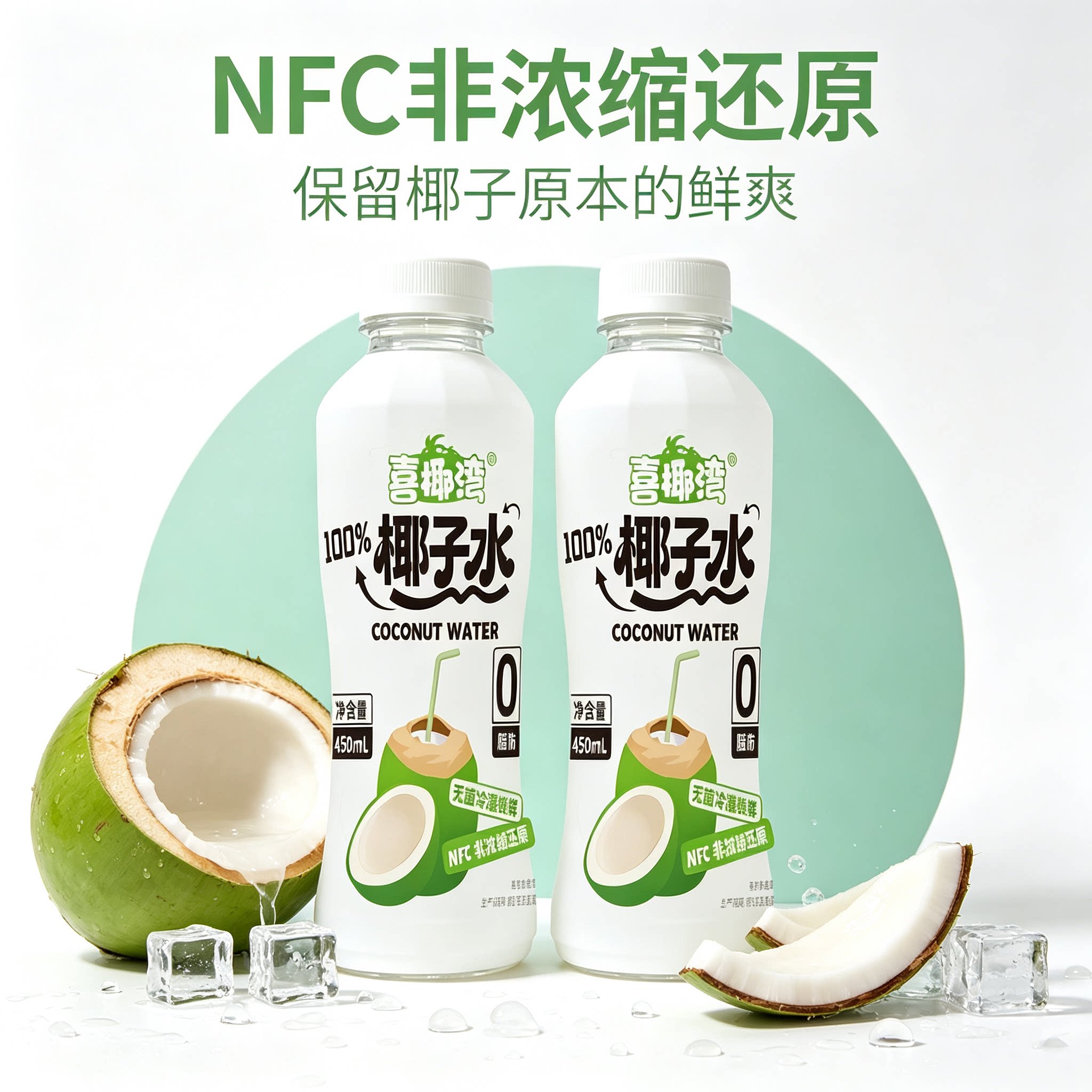 喜椰湾100%椰子水NFC果蔬汁0脂肪图片