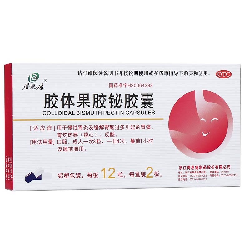 得恩德 胶体果胶铋胶囊50mg*24粒慢性胃炎胃酸反酸胃痛yp