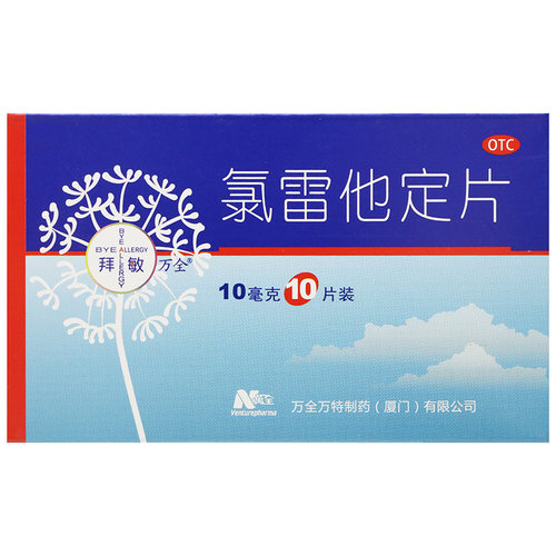【拜敏万全】氯雷他定片10mg*10片/盒