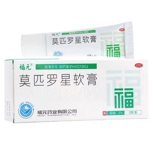 福元 莫匹罗星软膏2%*5g 外用抗生素脓疱病疖肿毛囊炎湿疹