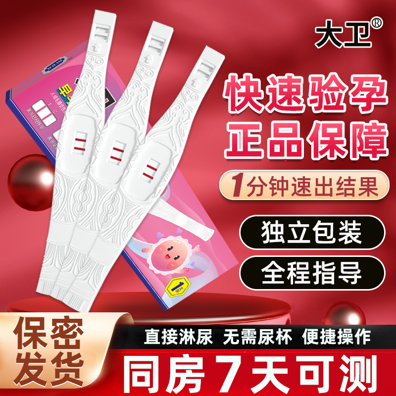 大卫验孕棒早早孕试纸