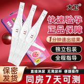 大卫验孕棒早早孕试纸女测孕检测怀孕验孕试条试笔正品 授权店备孕