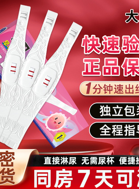 大卫验孕棒早早孕试纸女测孕检测怀孕验孕试条试笔正品授权店备孕
