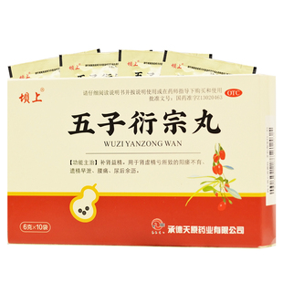 坝上 五子衍宗丸6g*10袋补肾益精 肾虚精亏 阳痿不育 遗精早泄YP