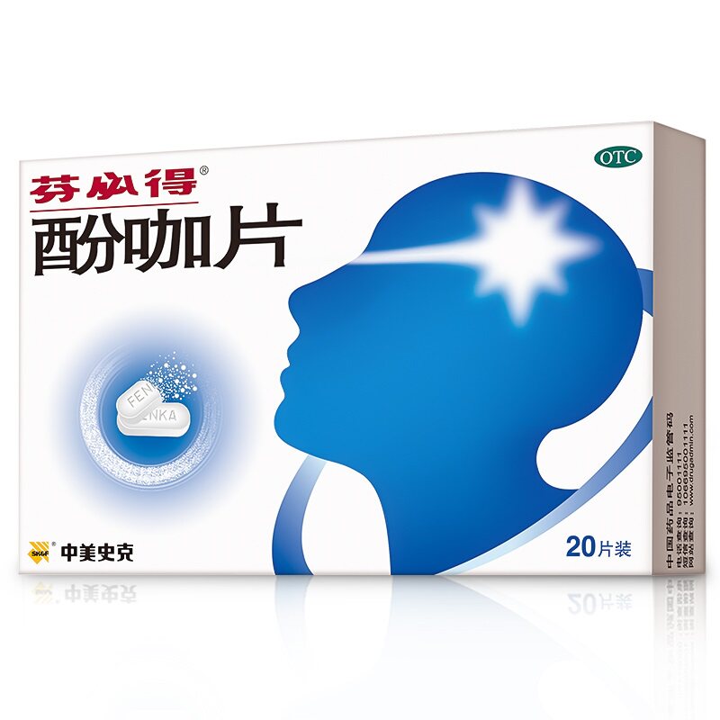 芬必得 酚咖片20片/盒止痛药关节痛疼痛牙痛经发热偏头痛感冒药yp