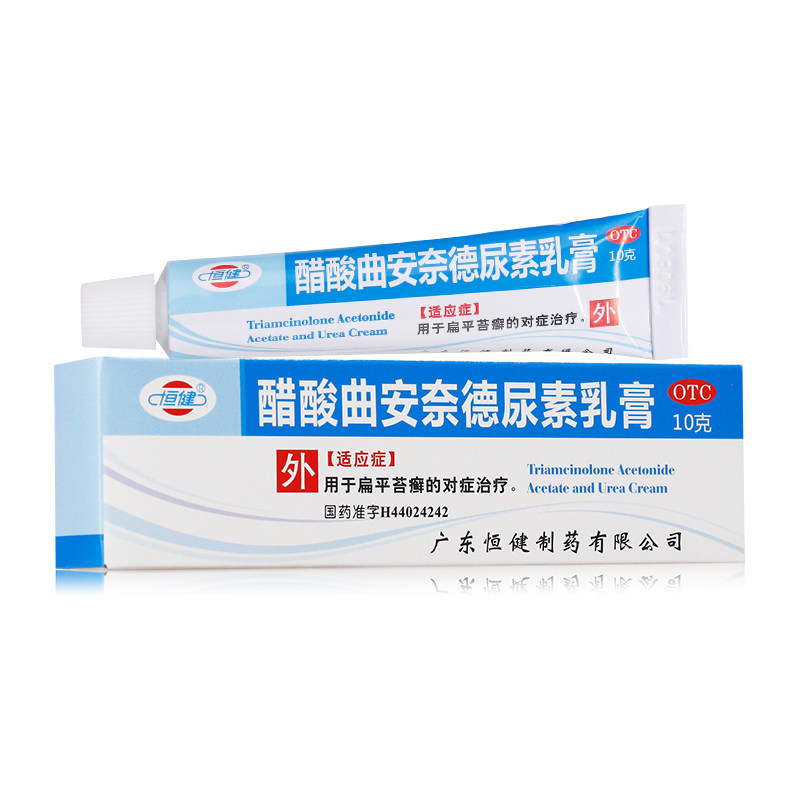恒健 醋酸曲安奈德尿素乳膏10克 扁平苔癣瘙痒 yp