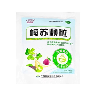 玉屏山 梅苏颗粒10g*15袋 用于感冒暑热引起的口渴咽干胸中满闷YP