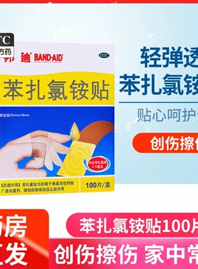 强生邦迪创口贴 苯扎氯铵贴100片帮迪创可贴杀菌透气防磨脚YP