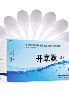 易下 开塞露(含甘油)20ml/支用于便秘大便干燥福元开塞露成人用YP