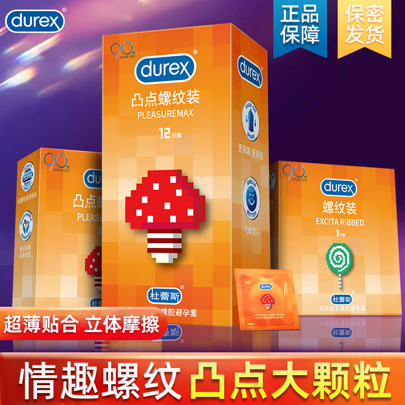 杜蕾斯避孕套凸点螺纹颗粒安全套男用tt情趣性用品官网正品旗舰店