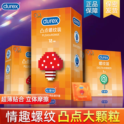 杜蕾斯避孕套凸点螺纹颗粒安全套男用tt情趣性用品润滑正品旗舰店