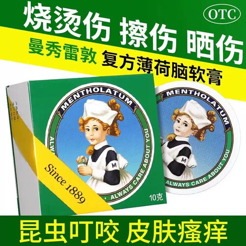 曼秀雷敦 复方薄荷脑软膏10g鼻塞昆虫叮咬皮肤皲裂烧烫伤皮肤瘙痒