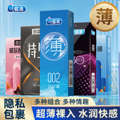 名流002超薄避孕套30只致薄丝滑透薄安全套男用性用品正品 旗舰店