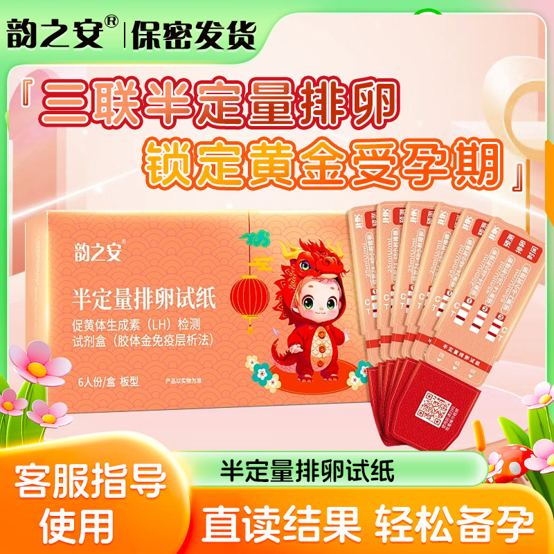 韵之安半定量排卵试纸测试笔三联测试卡女备孕测排卵期正品旗舰店