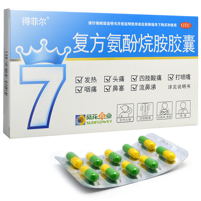 葵花 复方氨酚烷胺胶囊 10粒 感冒发热 头痛 咽喉痛四肢酸痛 yp
