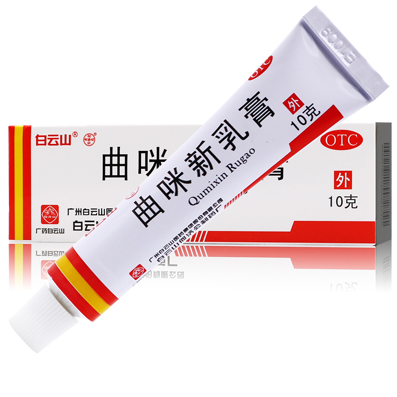 【白云山】曲咪新乳膏10mg1mg3000IU*10g*1支/盒