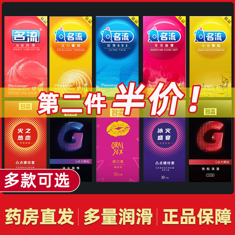名流避孕套加倍润滑10只装超薄裸入润滑型安全套避育套正品旗舰店